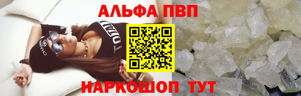 Альфа ПВП Соль  Альфа ПВП крисы CK  Вход с VPN  Alpha-PVP  Alpha-PVP мука  Красноуфимск 