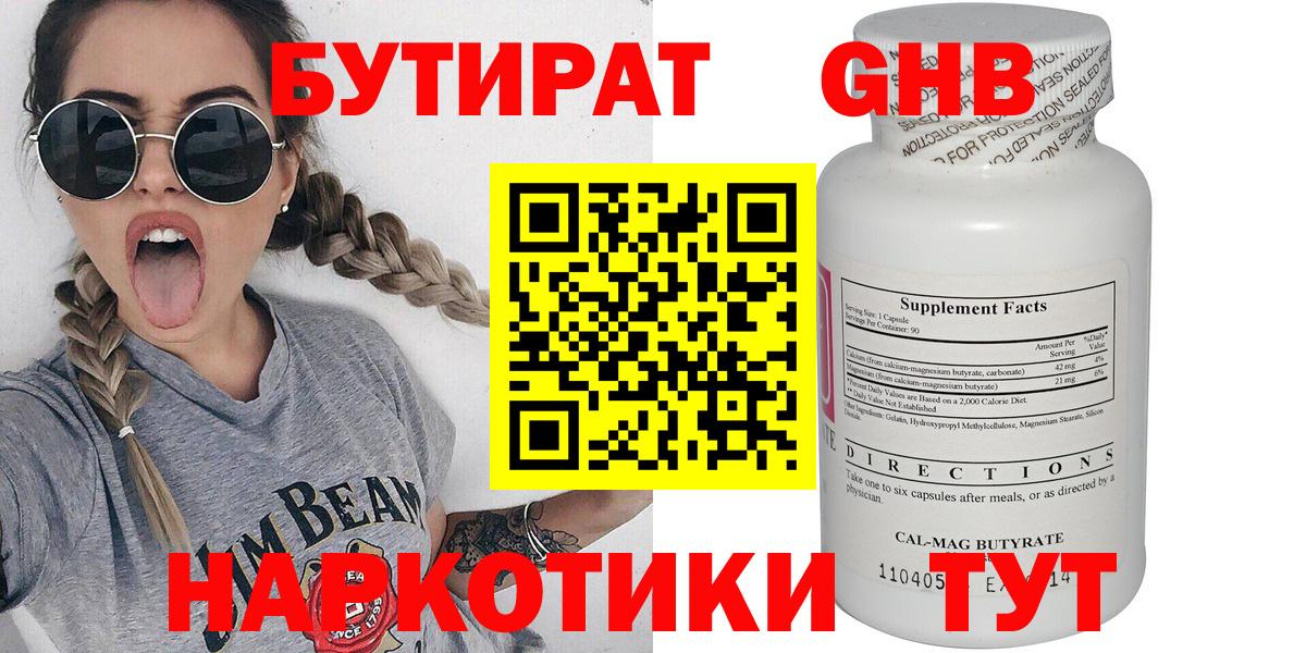 БУТИРАТ BDO  Вход с VPN  Красноуфимск 