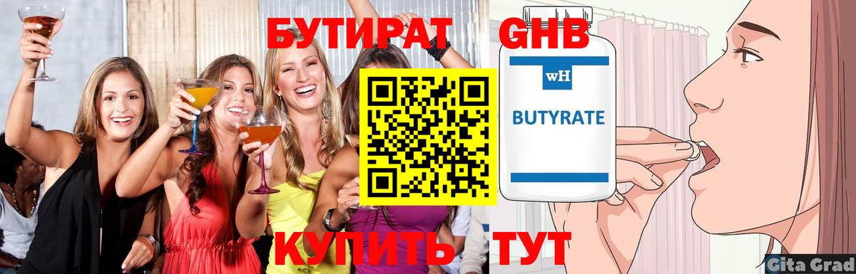 БУТИРАТ буратино Красноуфимск