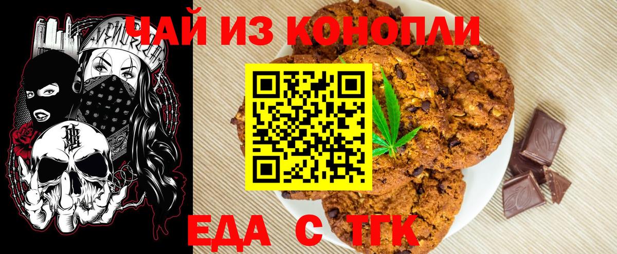 Красноуфимск  Печенье с ТГК марихуана  Вход с VPN 