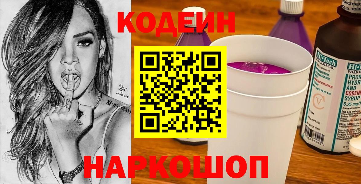 Codein Purple Drank Красноуфимск
