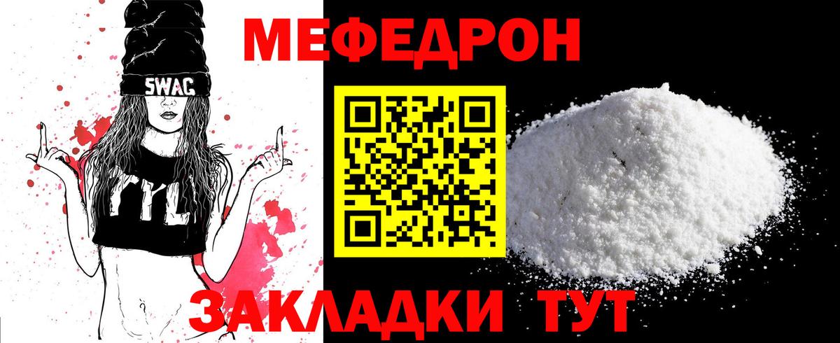 МЕФ mephedrone  МЕФ  Вход с VPN  Красноуфимск  Меф mephedrone 