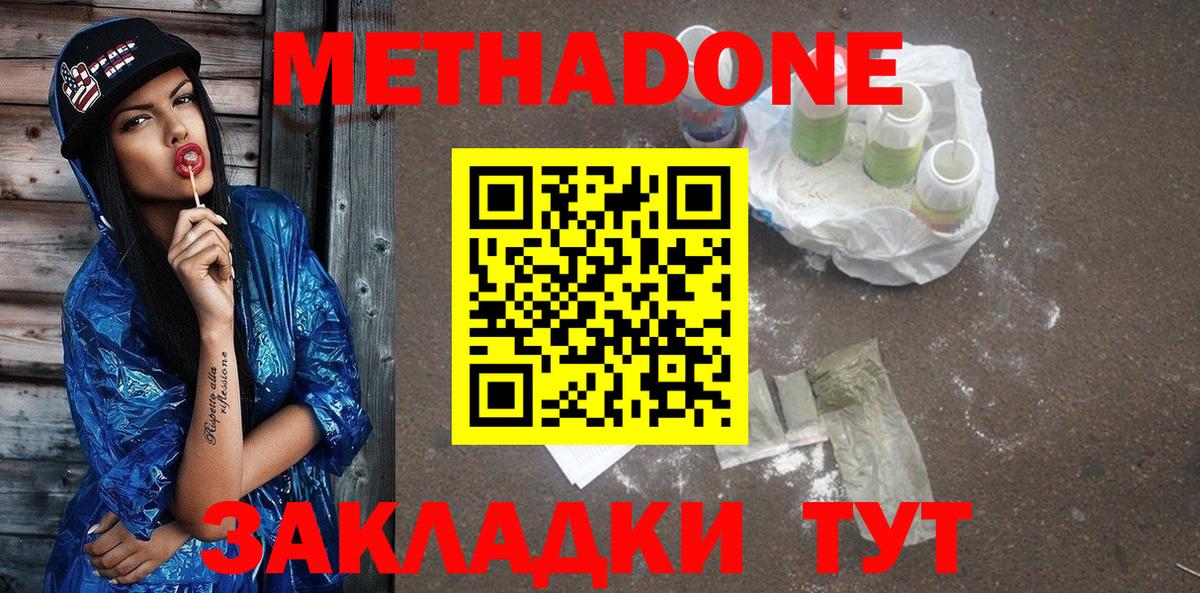 Метадон мёд Красноуфимск